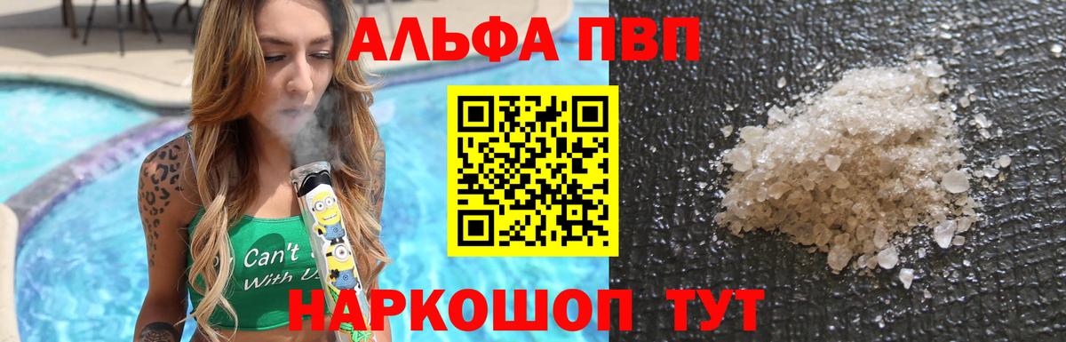APVP Соль Амурск
