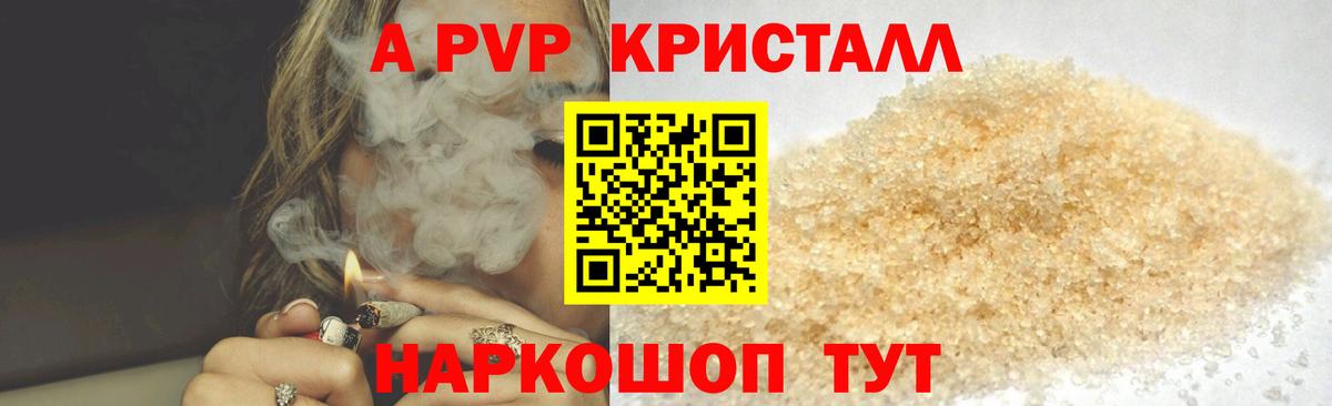 A-PVP Crystall  A PVP крисы CK  Амурск  Вход с VPN 