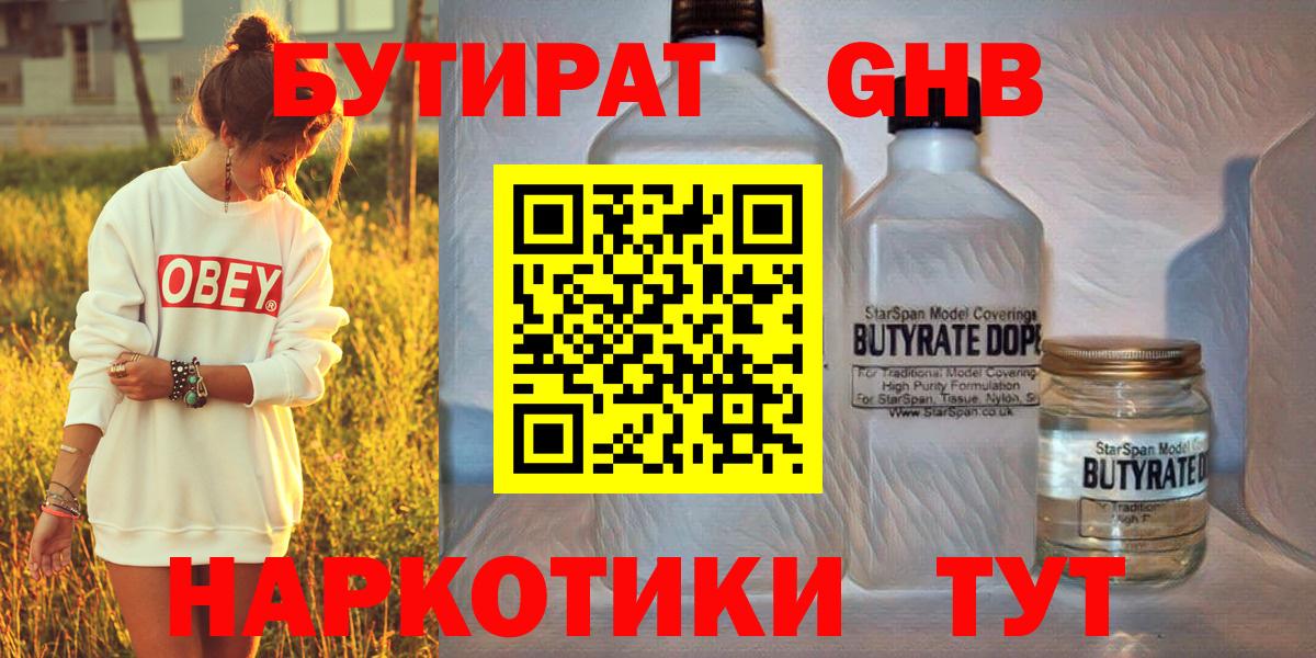 Амурск  Бутират бутандиол  Вход с VPN 