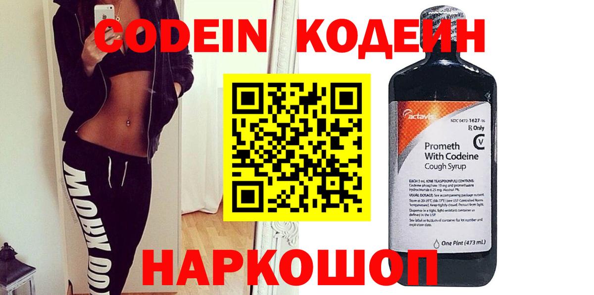 Амурск  Codein напиток Lean (лин)  Вход с VPN  Codein напиток Lean (лин) 