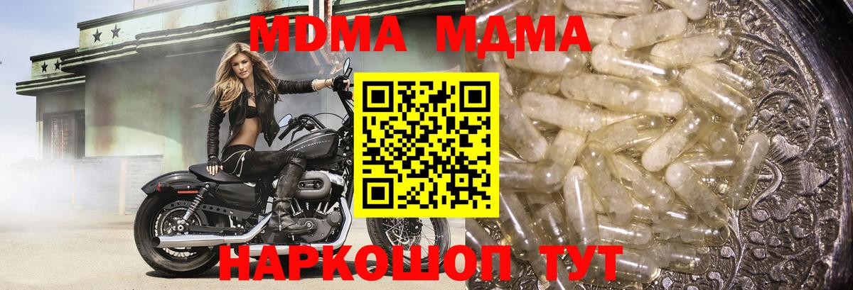 МДМА Molly  Вход с VPN  Амурск  МДМА  MDMA crystal 