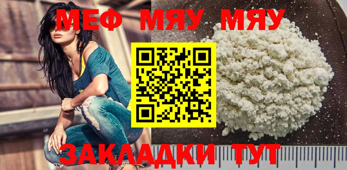 МЯУ-МЯУ кристаллы  Вход с VPN  МЕФ mephedrone  Амурск 
